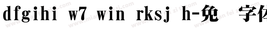 dfgihi w7 win rksj h字体转换